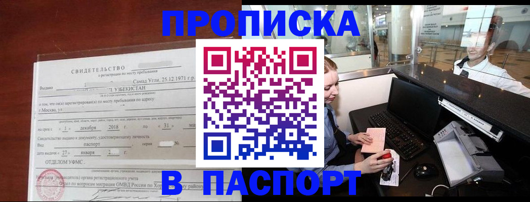 временная регистрация надежно в ЕАО