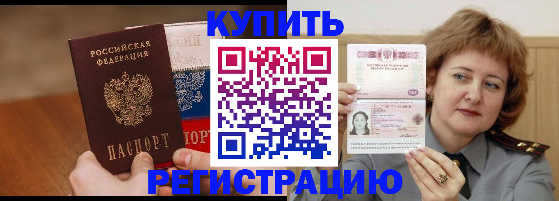 временная регистрация надежно в ЕАО