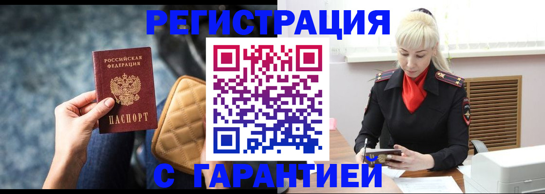 временная регистрация купить в ЕАО