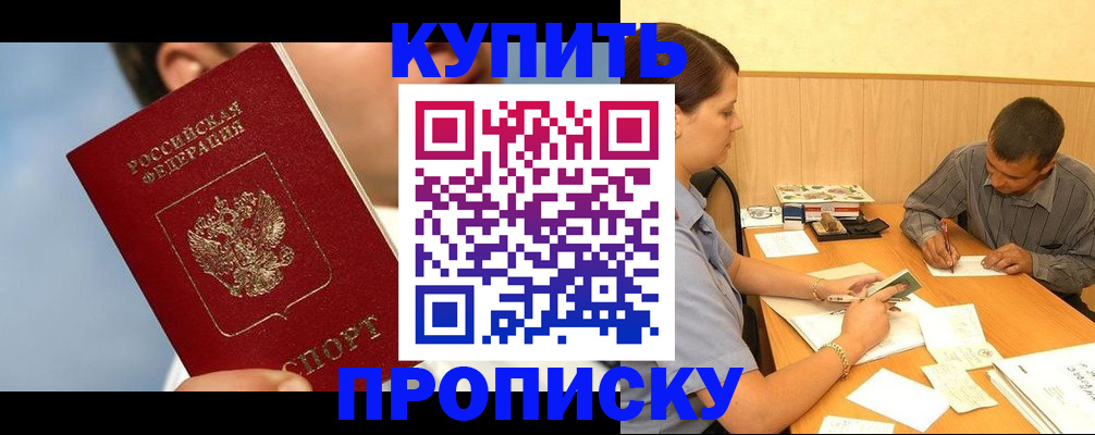 прописка гарантия в ЕАО