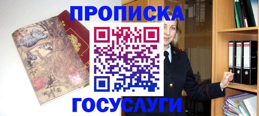 временная регистрация недорого в ЕАО